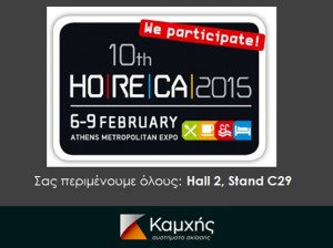 Έκθεση HORECA 2015